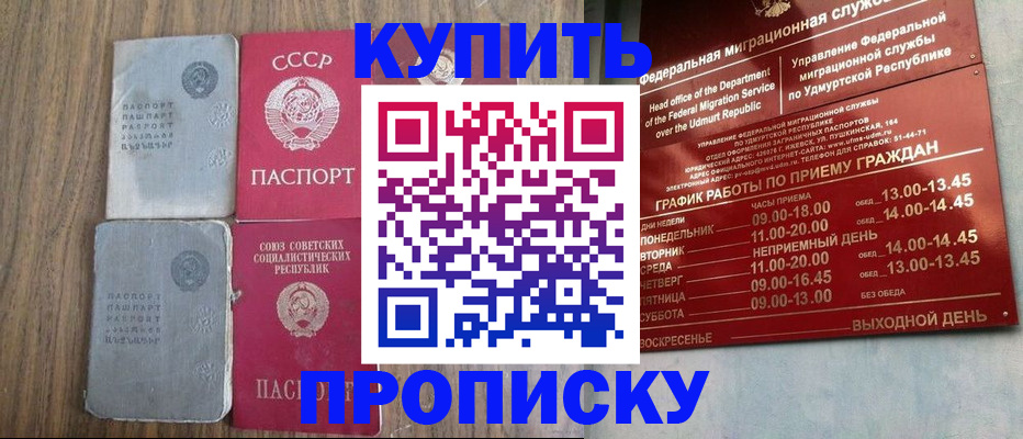 временная регистрация для всех в Шимановске