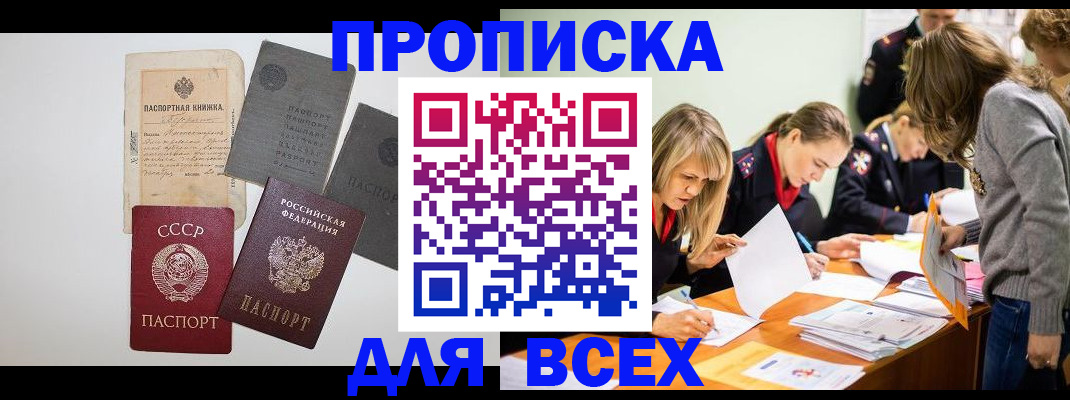 временная прописка в Шимановске