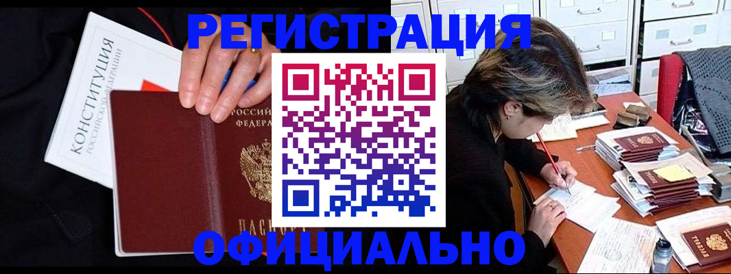временная регистрация адрес в Шимановске
