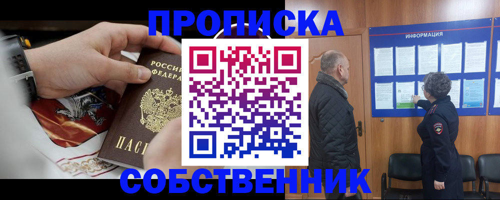 временная регистрация 2025 в Шимановске