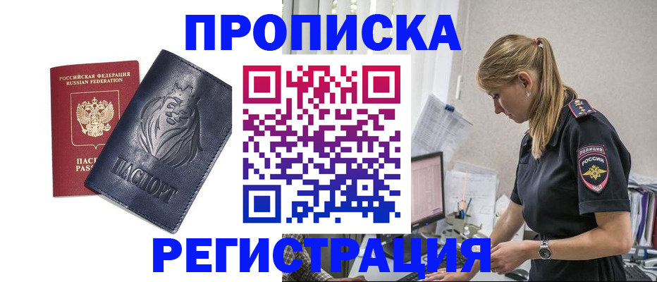 прописка для военкомата в Шимановске