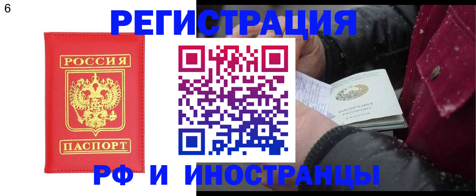 купить прописку в Шимановске