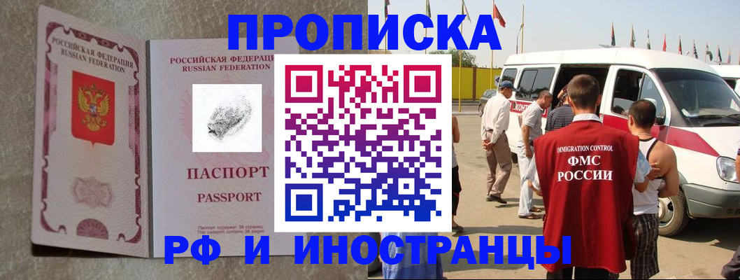 прописка в Шимановске